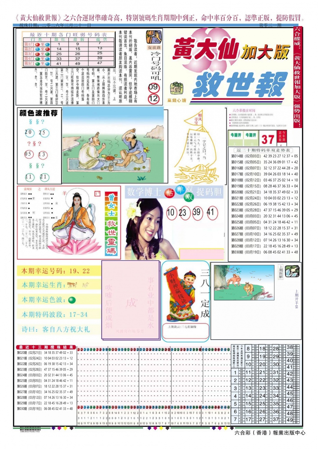 031期黄大仙救世A加大版[图]