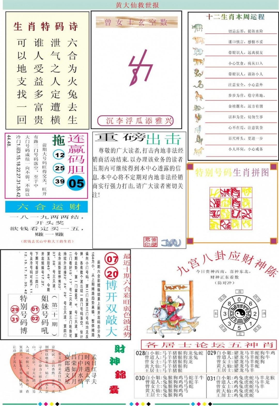 031期黄大仙救世B加大版[图]