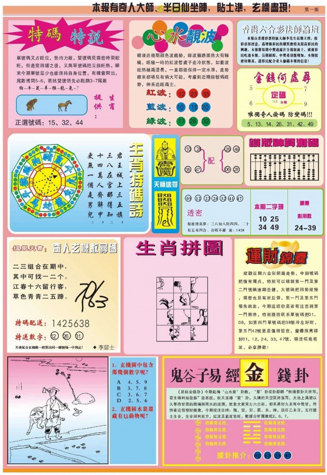 031期老奇人偷码B[图]