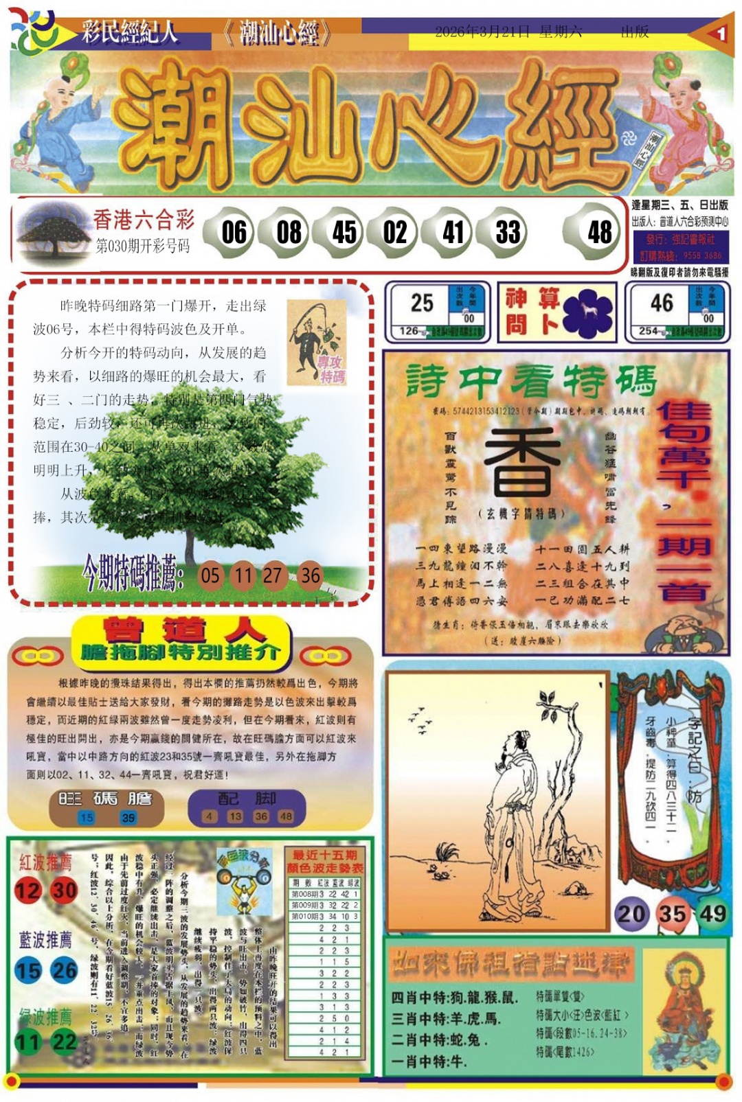 031期潮汕心经A[图]