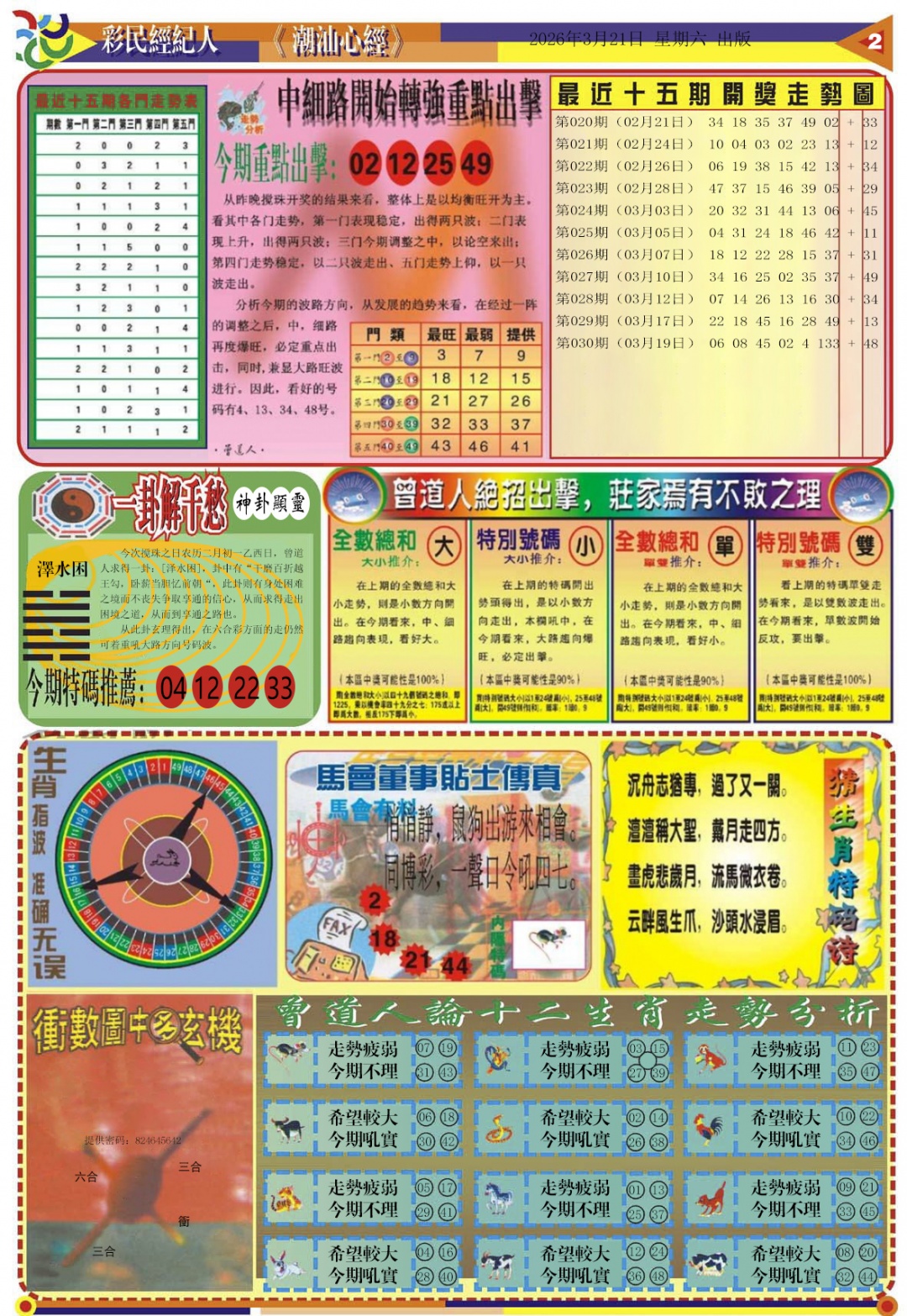 031期潮汕心经B[图]