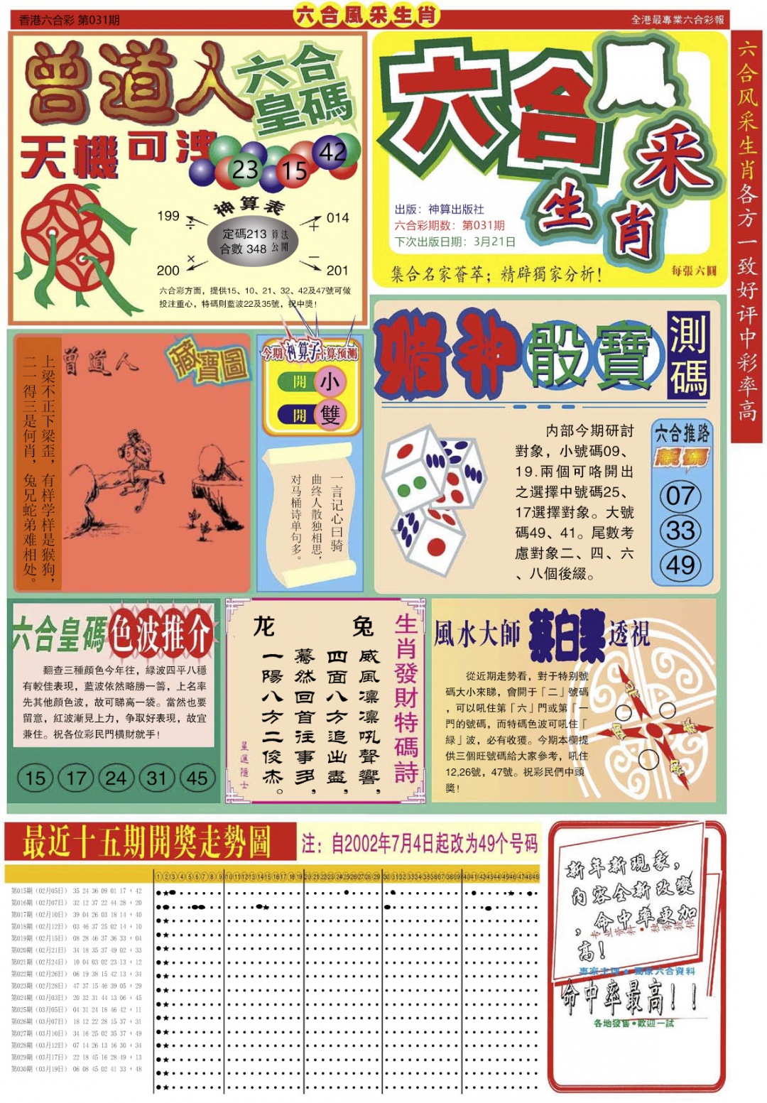 031期六合风采A[图]