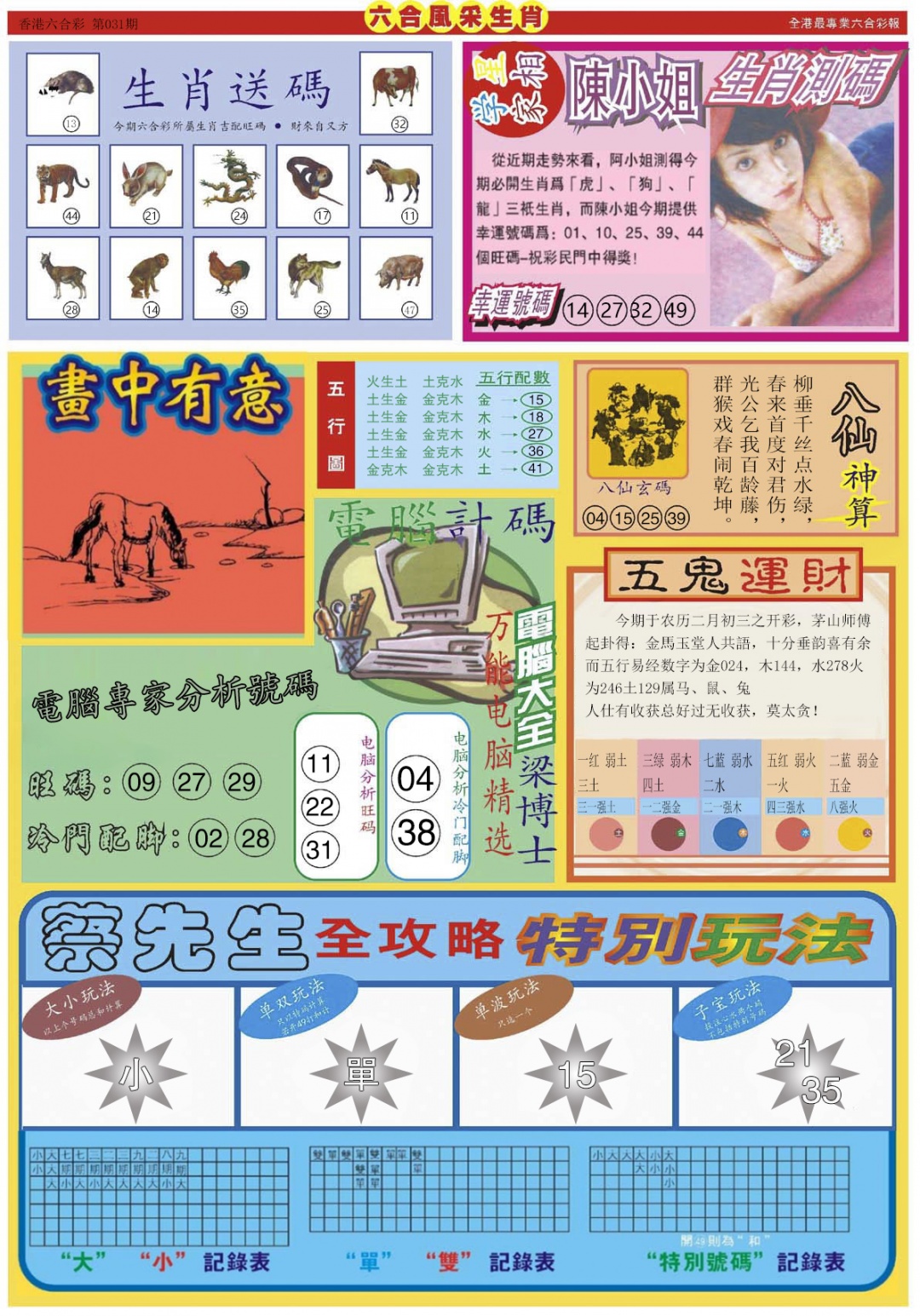 031期六合风采B[图]