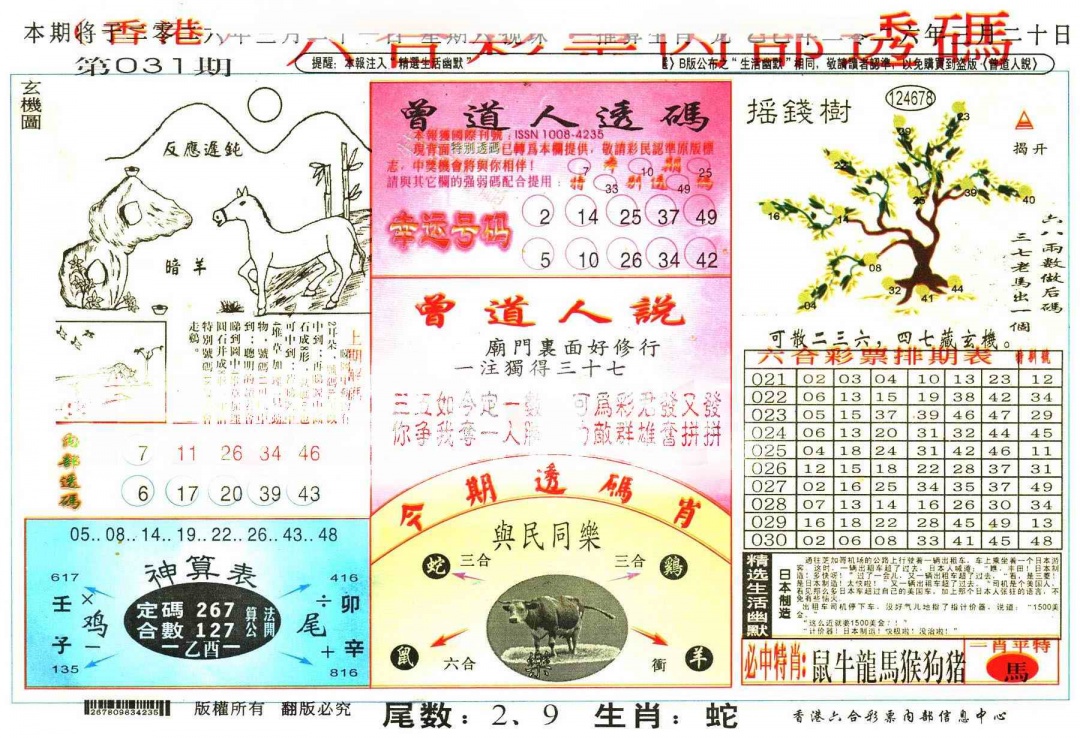 031期六合内部透码[图]