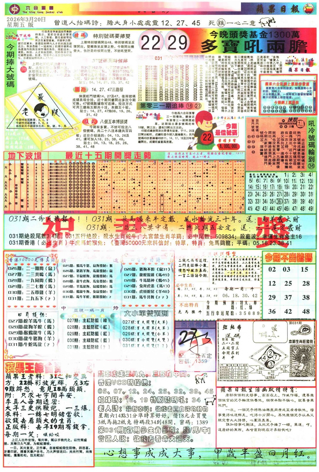 031期苹果日报[图]